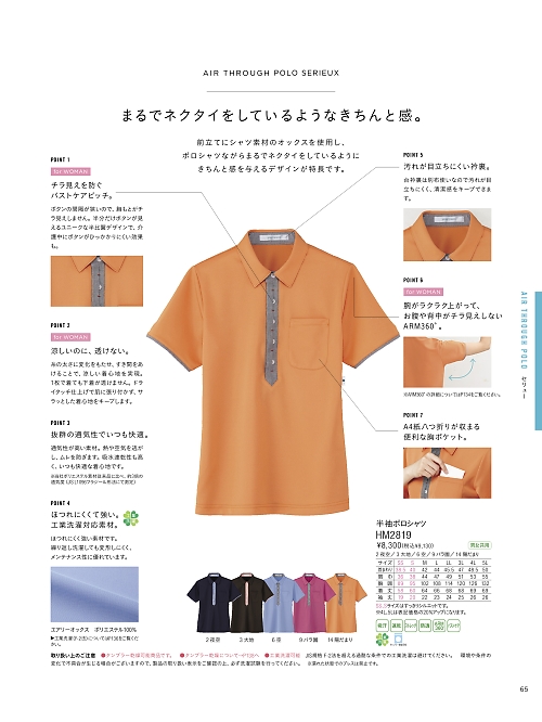 カーシー ENJOY(エンジョイ) CAREAN AMUS-NET HEARTGREEN,HM2819 半袖ポロシャツの写真は2024最新オンラインカタログ65ページに掲載されています。