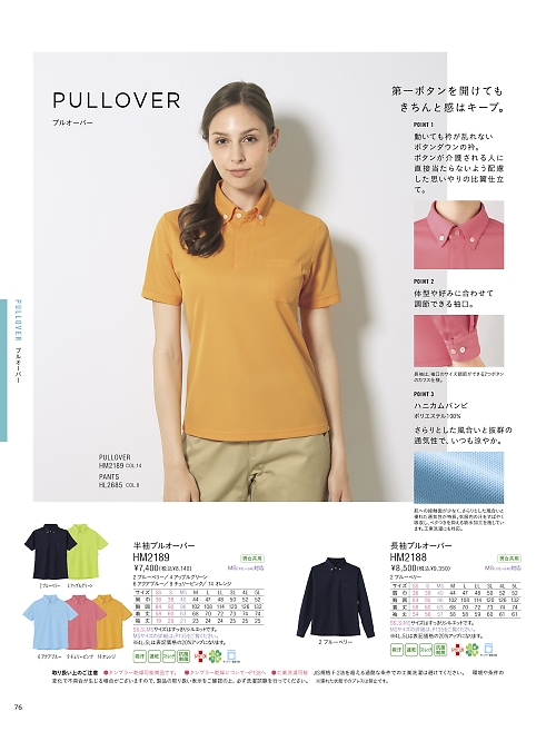 カーシー ENJOY(エンジョイ) CAREAN AMUS-NET HEARTGREEN,HM2188,長袖プルオーバー(男女)の写真は2024最新のオンラインカタログの76ページに掲載されています。