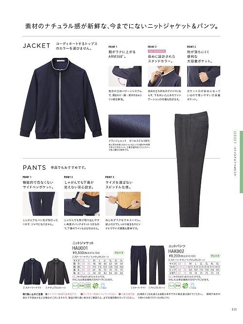 カーシー ENJOY(エンジョイ) CAREAN AMUS-NET HEARTGREEN,HAK002 ニットパンツの写真は2024最新オンラインカタログ111ページに掲載されています。