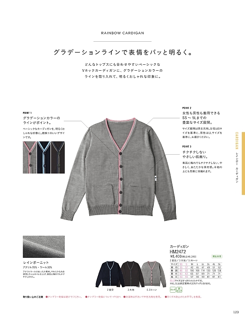 カーシー ENJOY(エンジョイ) CAREAN AMUS-NET HEARTGREEN,HM2472,カーディガンの写真は2024最新のオンラインカタログの123ページに掲載されています。