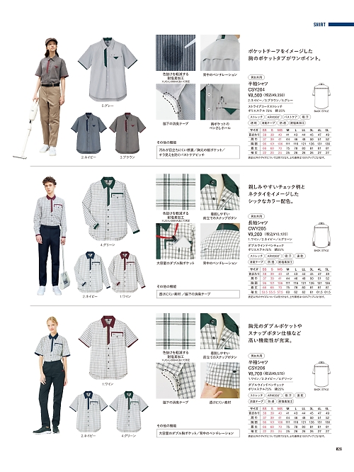 カーシー ENJOY(エンジョイ) CAREAN AMUS-NET HEARTGREEN,CSY206,シャツブラウスの写真は2026最新カタログ26ページに掲載されています。