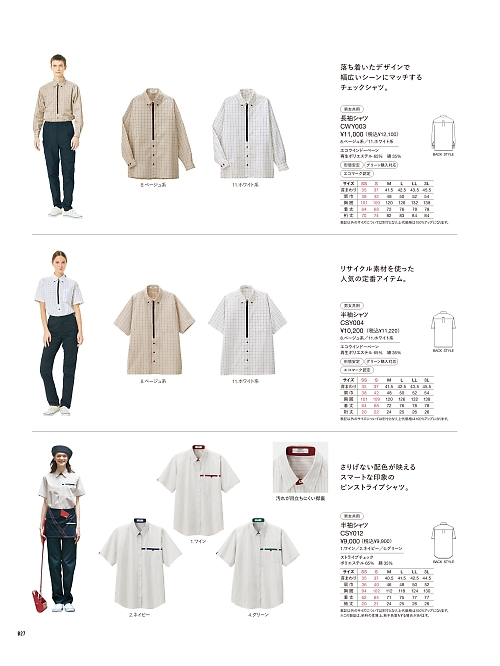 カーシー ENJOY(エンジョイ) CAREAN AMUS-NET HEARTGREEN,CSY012,半袖シャツの写真は2026最新カタログ27ページに掲載されています。