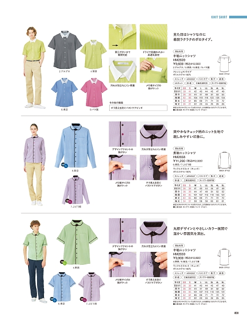 カーシー ENJOY(エンジョイ) CAREAN AMUS-NET HEARTGREEN,HM2839 半袖ニットシャツの写真は2026最新オンラインカタログ38ページに掲載されています。