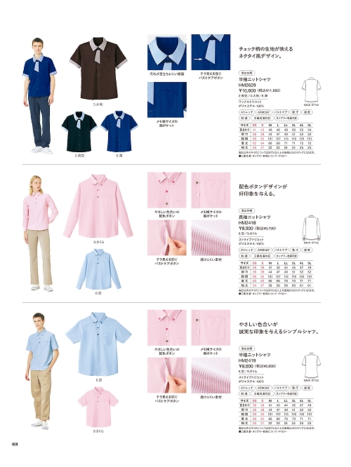 カーシー ENJOY(エンジョイ) CAREAN AMUS-NET HEARTGREEN,HM2629,半袖ニットシャツの写真は2026最新カタログ39ページに掲載されています。