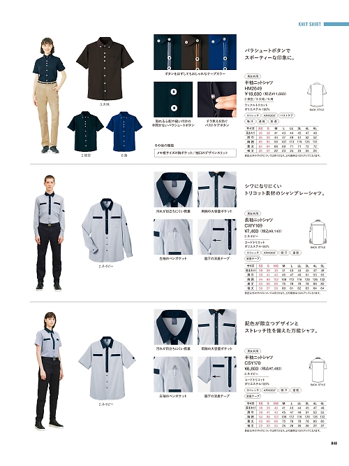 カーシー ENJOY(エンジョイ) CAREAN AMUS-NET HEARTGREEN,HM2649 半袖ニットシャツの写真は2026最新オンラインカタログ40ページに掲載されています。