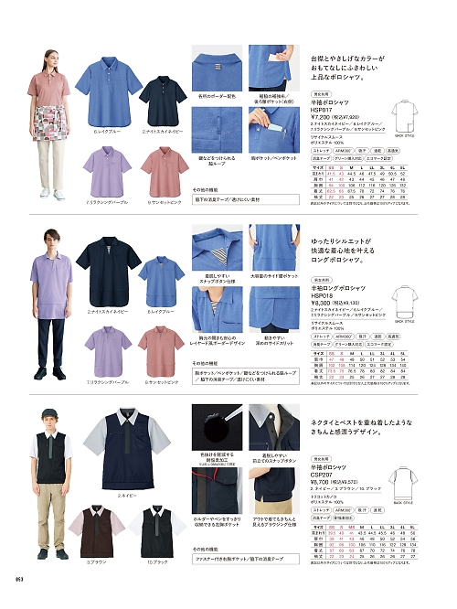 カーシー ENJOY(エンジョイ) CAREAN AMUS-NET HEARTGREEN,CSP207 ポロシャツの写真は2026最新オンラインカタログ53ページに掲載されています。