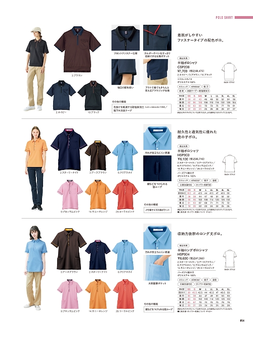 カーシー ENJOY(エンジョイ) CAREAN AMUS-NET HEARTGREEN,HSP004 半袖ロングポロシャツの写真は2026最新オンラインカタログ54ページに掲載されています。