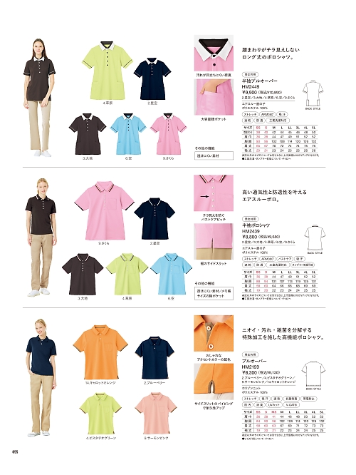 カーシー ENJOY(エンジョイ) CAREAN AMUS-NET HEARTGREEN,HM2449,ポロシャツの写真は2026最新のオンラインカタログの55ページに掲載されています。