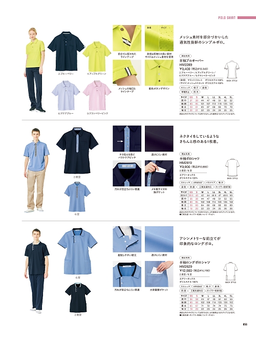 カーシー ENJOY(エンジョイ) CAREAN AMUS-NET HEARTGREEN,HM2829 半袖ロングポロシャツの写真は2026最新オンラインカタログ56ページに掲載されています。