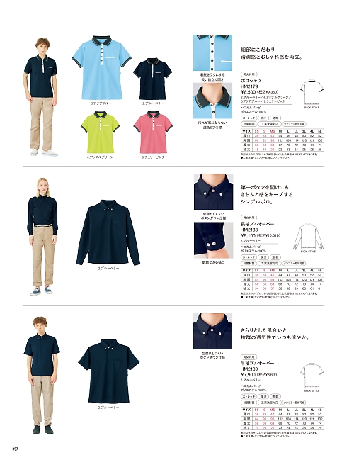 カーシー ENJOY(エンジョイ) CAREAN AMUS-NET HEARTGREEN,HM2179,ポロシャツ(男女兼用)の写真は2026最新のオンラインカタログの57ページに掲載されています。