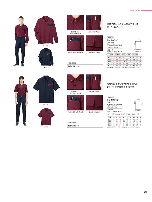 カーシー ENJOY(エンジョイ) CAREAN AMUS-NET HEARTGREEN,CWP171,長袖ポロシャツの写真は2026最新カタログ58ページに掲載されています。