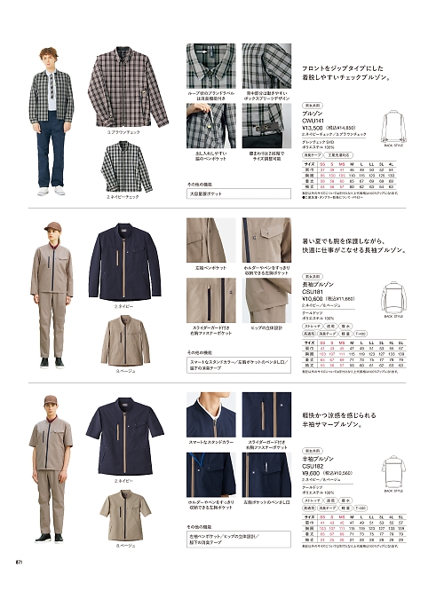 カーシー ENJOY(エンジョイ) CAREAN AMUS-NET HEARTGREEN,CSU181,長袖ブルゾンの写真は2026最新カタログ71ページに掲載されています。