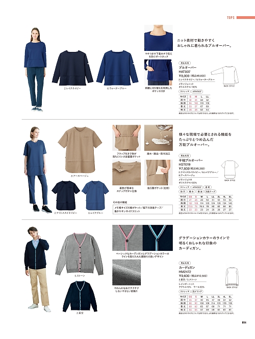 カーシー ENJOY(エンジョイ) CAREAN AMUS-NET HEARTGREEN,HAT007,プルオーバーの写真は2026最新カタログ84ページに掲載されています。