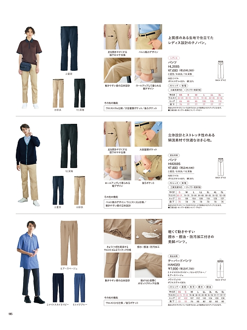 カーシー ENJOY(エンジョイ) CAREAN AMUS-NET HEARTGREEN,HL2685,パンツの写真は2026最新カタログ105ページに掲載されています。