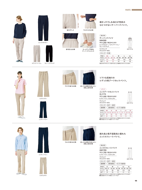 カーシー ENJOY(エンジョイ) CAREAN AMUS-NET HEARTGREEN,HL1775,ニットブーツカットパンツの写真は2026最新カタログ106ページに掲載されています。