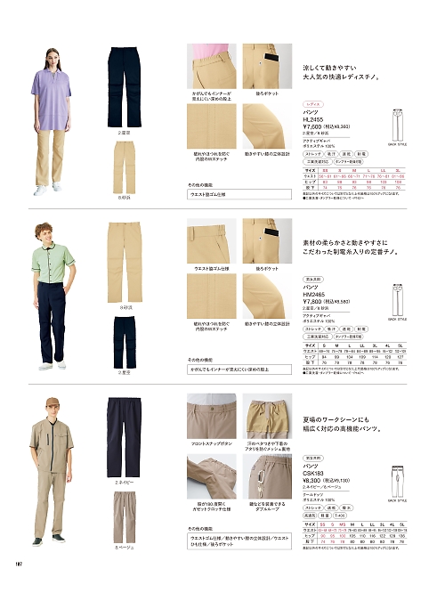 カーシー ENJOY(エンジョイ) CAREAN AMUS-NET HEARTGREEN,CSK183,パンツの写真は2026最新カタログ107ページに掲載されています。