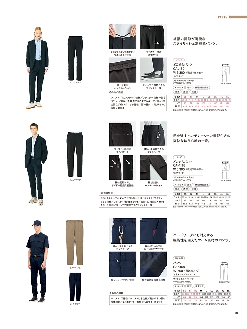 カーシー ENJOY(エンジョイ) CAREAN AMUS-NET HEARTGREEN,CAM188,メンズパンツの写真は2026最新カタログ108ページに掲載されています。
