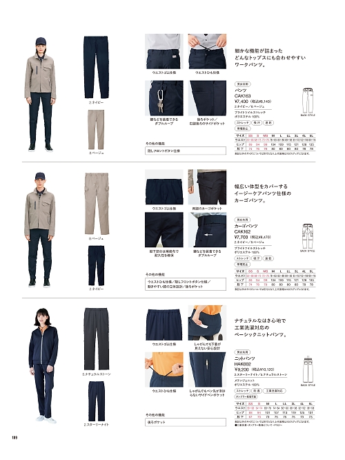 カーシー ENJOY(エンジョイ) CAREAN AMUS-NET HEARTGREEN,CAK162,カーゴパンツの写真は2026最新カタログ109ページに掲載されています。