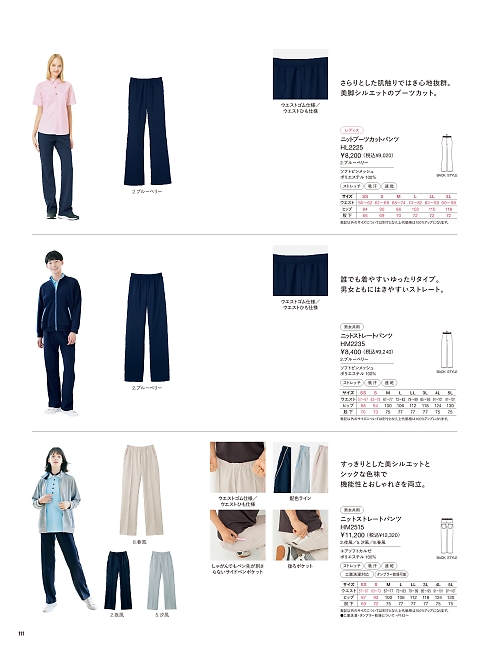 カーシー ENJOY(エンジョイ) CAREAN AMUS-NET HEARTGREEN,HL2225,ニットブーツカットパンツの写真は2026最新カタログ111ページに掲載されています。