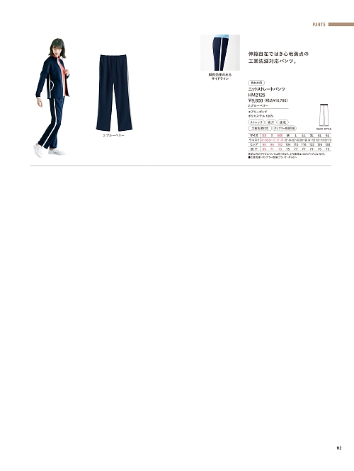 カーシー ENJOY(エンジョイ) CAREAN AMUS-NET HEARTGREEN,HM2125,ニットストレートパンツ(男女)の写真は2026最新のオンラインカタログの112ページに掲載されています。