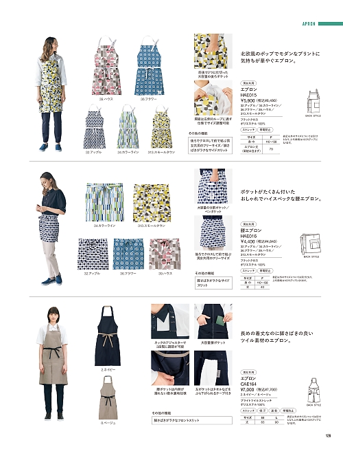 カーシー ENJOY(エンジョイ) CAREAN AMUS-NET HEARTGREEN,CAE164,エプロンの写真は2026最新カタログ126ページに掲載されています。