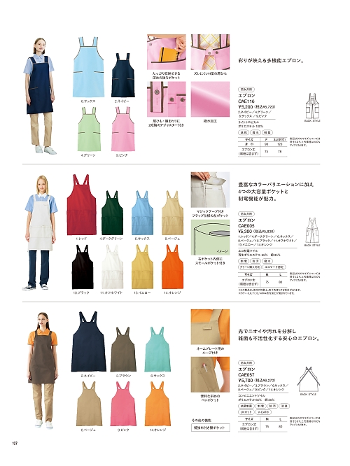 カーシー ENJOY(エンジョイ) CAREAN AMUS-NET HEARTGREEN,CAE005,エプロンの写真は2026最新のオンラインカタログの127ページに掲載されています。