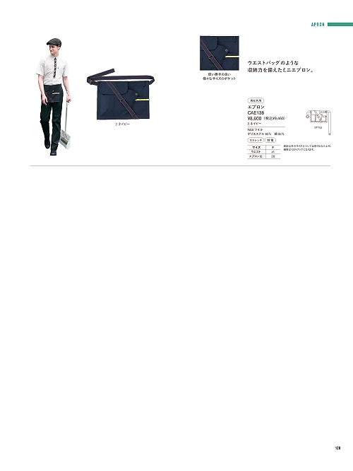 カーシー ENJOY(エンジョイ) CAREAN AMUS-NET HEARTGREEN,CAE138,エプロンの写真は2026最新カタログ128ページに掲載されています。