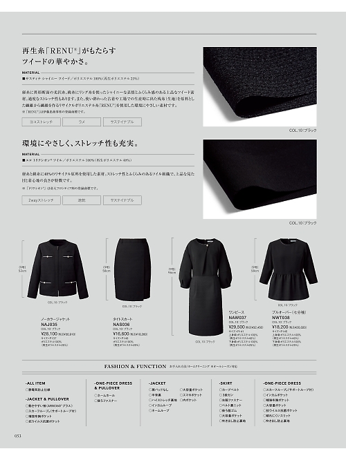 カーシー ENJOY(エンジョイ) CAREAN AMUS-NET HEARTGREEN,NAS036,タイトスカートの写真は2025最新カタログ53ページに掲載されています。