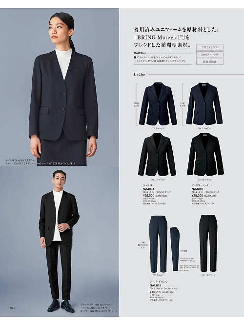 カーシー ENJOY(エンジョイ) CAREAN AMUS-NET HEARTGREEN,NAJ015 ノーカラージャケットの写真は2025最新オンラインカタログ67ページに掲載されています。