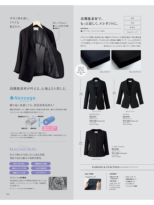 カーシー ENJOY(エンジョイ) CAREAN AMUS-NET HEARTGREEN,ESJ701 ロングジャケットの写真は2025最新オンラインカタログ93ページに掲載されています。