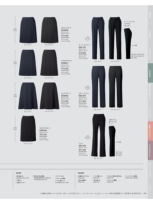 カーシー ENJOY(エンジョイ) CAREAN AMUS-NET HEARTGREEN,ESL459 パンツ(事務服)の写真は2025最新オンラインカタログ94ページに掲載されています。