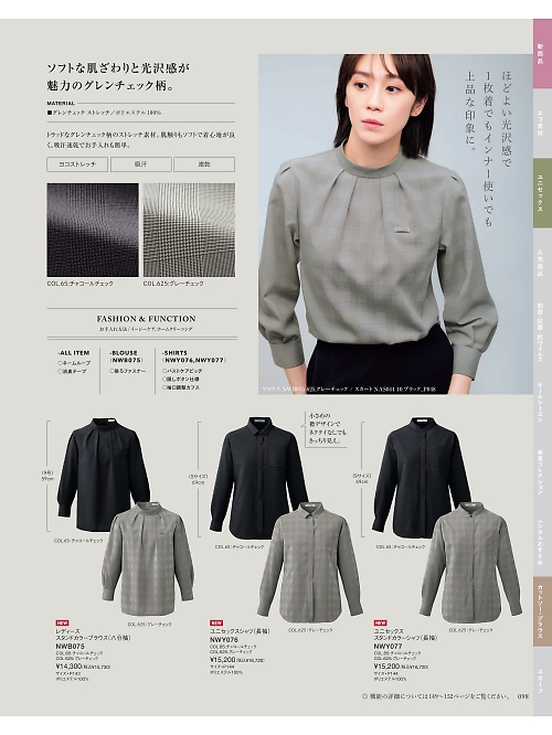 カーシー ENJOY(エンジョイ) CAREAN AMUS-NET HEARTGREEN,NWY076 ユニセックスシャツ(長袖)の写真は2025最新オンラインカタログ98ページに掲載されています。