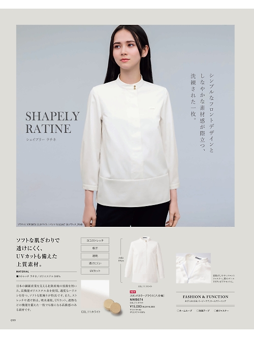 カーシー ENJOY(エンジョイ) CAREAN AMUS-NET HEARTGREEN,NWB074 スタンドカラーブラウス(八分袖)の写真は2025最新オンラインカタログ99ページに掲載されています。