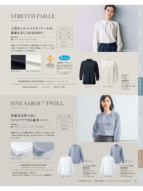 カーシー ENJOY(エンジョイ) CAREAN AMUS-NET HEARTGREEN,NWB029 スタンドカラーブラウスの写真は2025最新オンラインカタログ104ページに掲載されています。