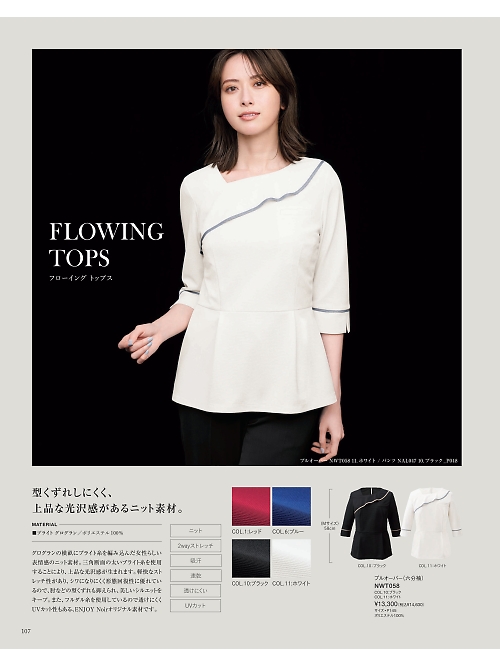 カーシー ENJOY(エンジョイ) CAREAN AMUS-NET HEARTGREEN,NWT058 プルオーバー(六分袖)の写真は2025最新オンラインカタログ107ページに掲載されています。