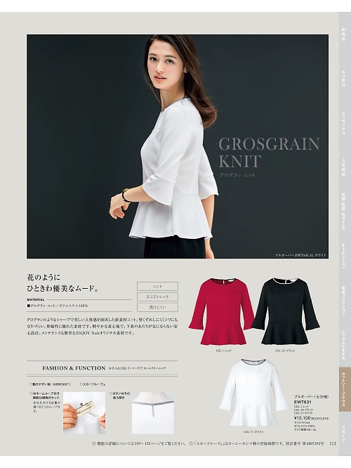 カーシー ENJOY(エンジョイ) CAREAN AMUS-NET HEARTGREEN,EWT631 プルオーバーの写真は2025最新オンラインカタログ112ページに掲載されています。