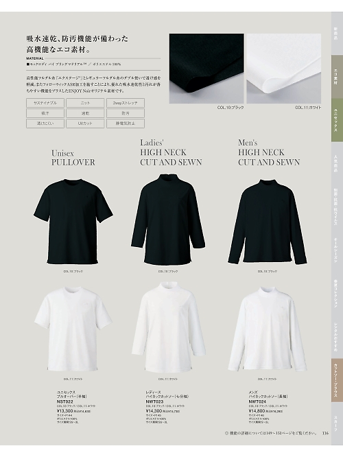 カーシー ENJOY(エンジョイ) CAREAN AMUS-NET HEARTGREEN,NST022 ユニセックスプルオーバーの写真は2025最新オンラインカタログ116ページに掲載されています。