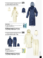 3380 レインタックレインスーツ?のカタログページ(kjik2020n031)