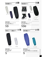 R300 防水足カバーのカタログページ(kjik2020n063)