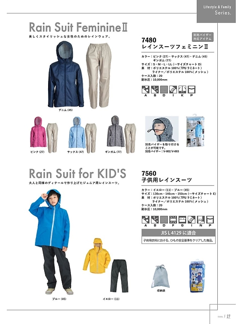 カジメイク Kajimeiku,7560,子供用レインスーツの写真は2024最新カタログ27ページに掲載されています。