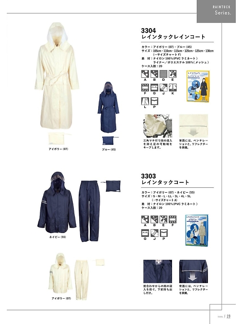 カジメイク Kajimeiku,3303,レインタックコートの写真は2024最新のオンラインカタログの29ページに掲載されています。