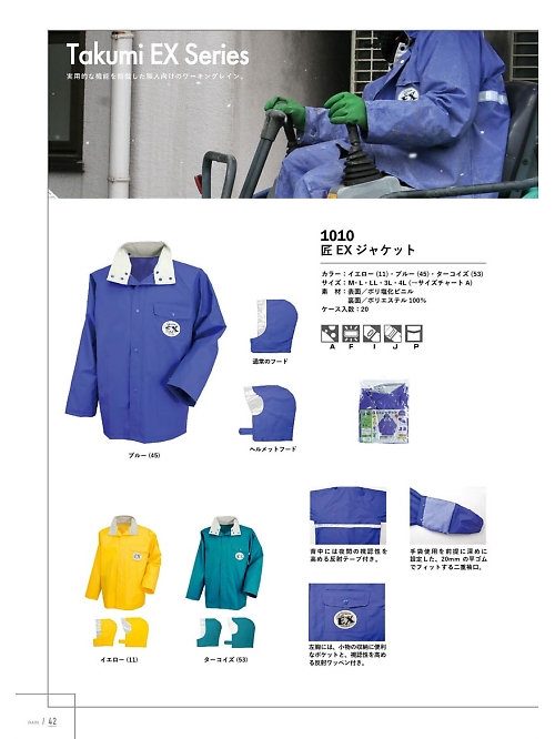 カジメイク Kajimeiku,1010,匠EXジャケットの写真は2024最新カタログ42ページに掲載されています。