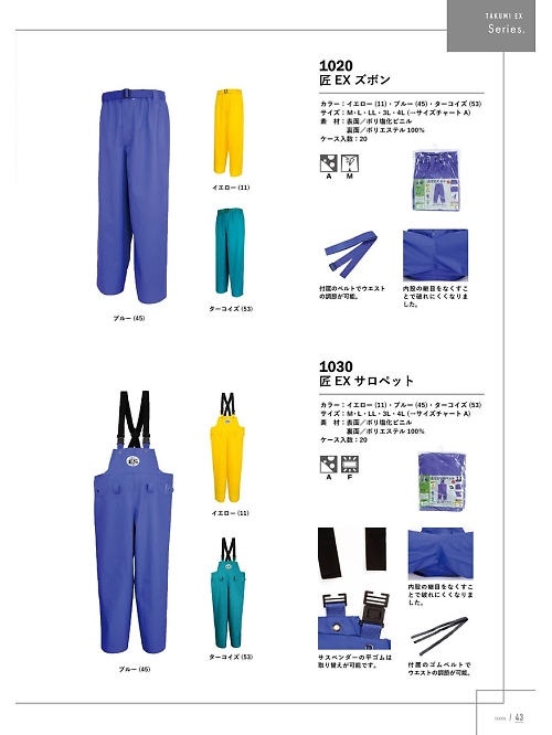 カジメイク Kajimeiku,1020 匠EXズボンの写真は2024最新オンラインカタログ43ページに掲載されています。