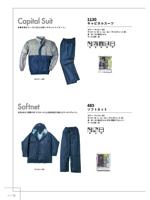 カジメイク Kajimeiku,1130 キャピタルスーツの写真は2024最新オンラインカタログ44ページに掲載されています。