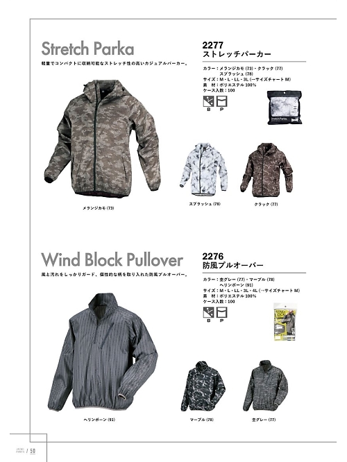 カジメイク Kajimeiku,2276,防風プルオーバーの写真は2024最新カタログ50ページに掲載されています。