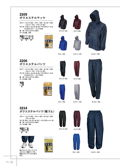 カジメイク Kajimeiku,2205,ポリエステルヤッケの写真は2024最新カタログ52ページに掲載されています。
