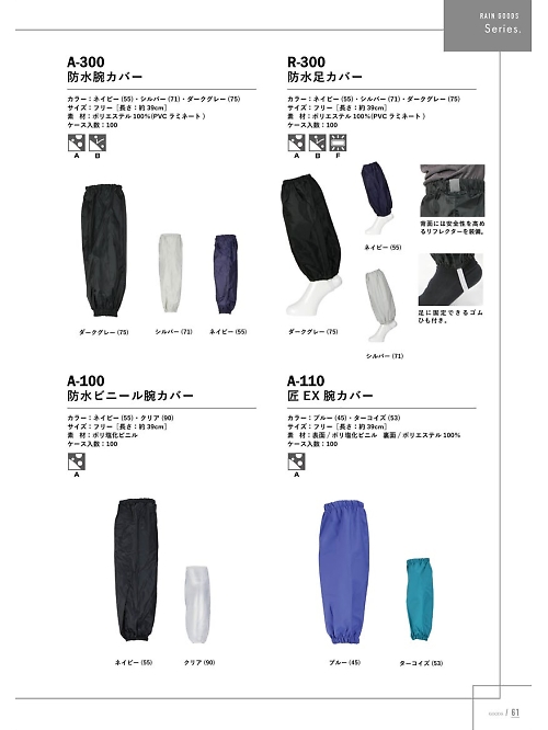カジメイク Kajimeiku,A100,防水ビニール腕カバーの写真は2024最新カタログ61ページに掲載されています。
