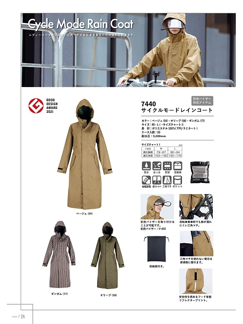カジメイク Kajimeiku,7440 レインコートの写真は2025最新オンラインカタログ24ページに掲載されています。