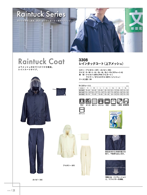 カジメイク Kajimeiku,3308,レインタックコート(上下メッシュ)の写真は2025最新のオンラインカタログの28ページに掲載されています。