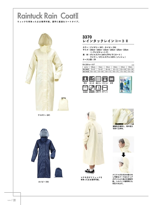 カジメイク Kajimeiku,3370,レインコートの写真は2025最新カタログ30ページに掲載されています。